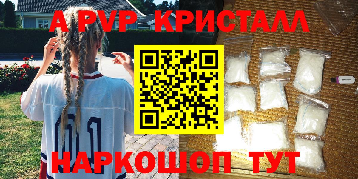 APVP кристаллы Глазов