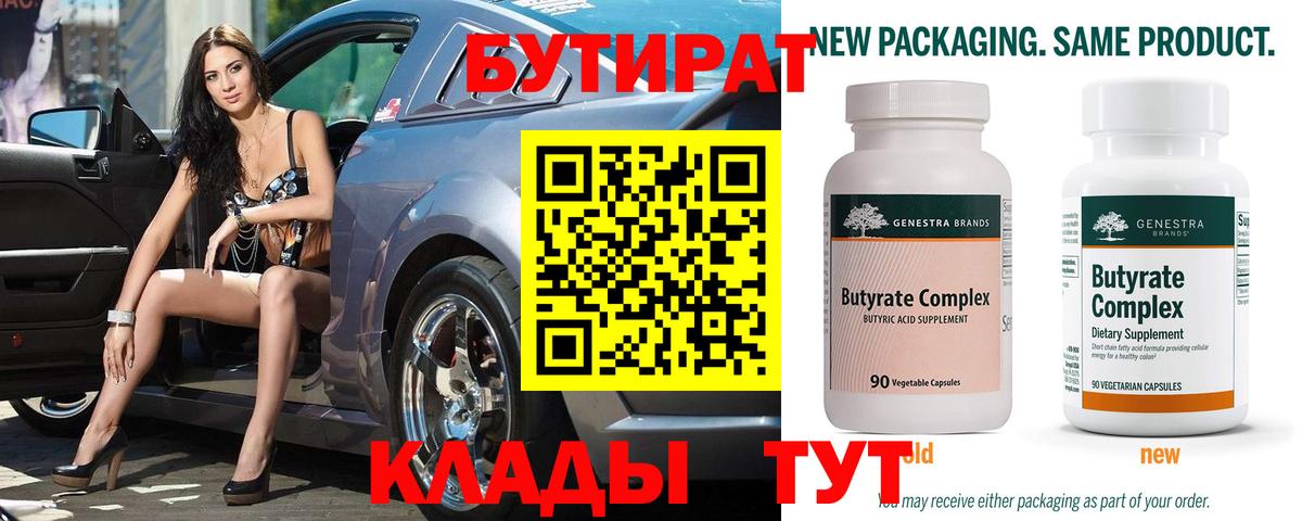 БУТИРАТ жидкий экстази  Вход с VPN  Глазов 