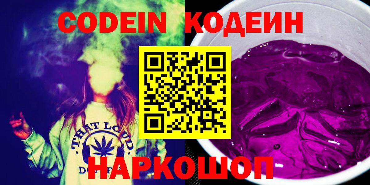 Кодеиновый сироп Lean Purple Drank  Вход с VPN  Глазов  Кодеиновый сироп Lean напиток Lean (лин) 