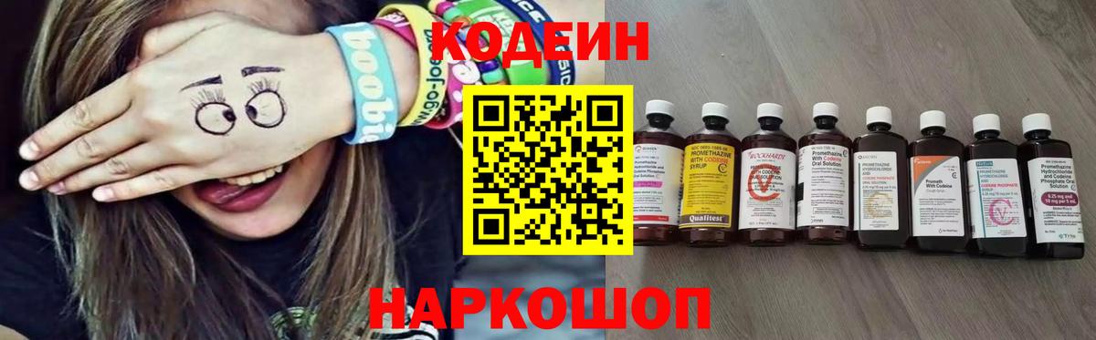 Codein напиток Lean (лин) Глазов