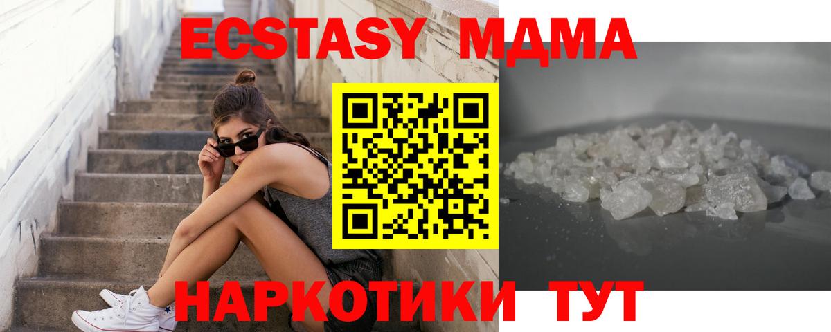 MDMA молли Глазов
