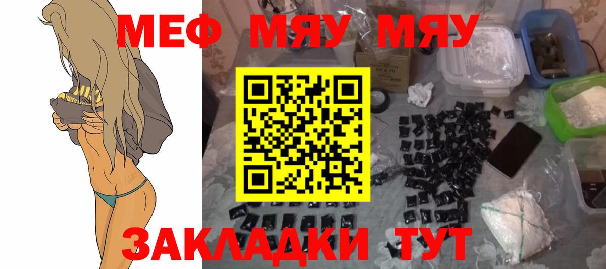 Меф мяу мяу  Глазов