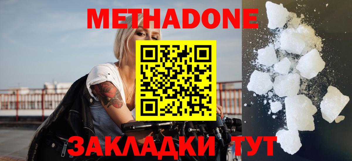 Глазов  МЕТАДОН methadone  Вход с VPN  МЕТАДОН кристалл 