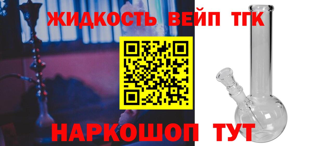 ТГК вейп с тгк  Дистиллят ТГК вейп  Глазов  Вход с VPN 